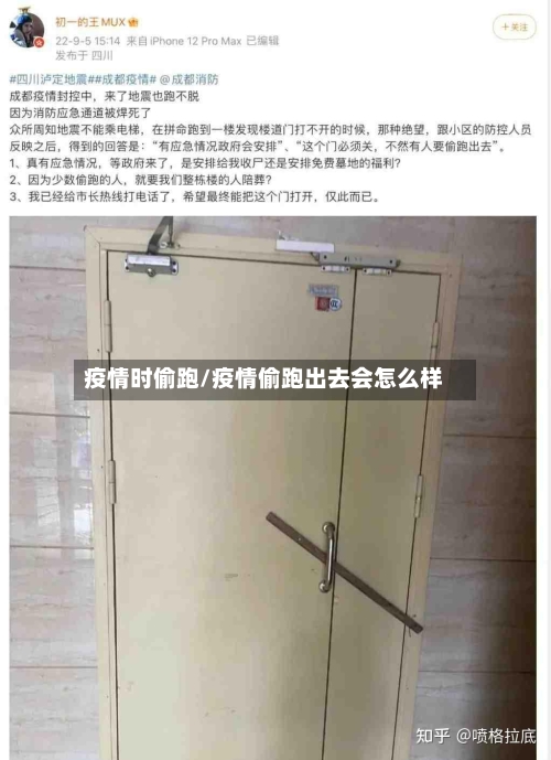 疫情时偷跑/疫情偷跑出去会怎么样-第3张图片