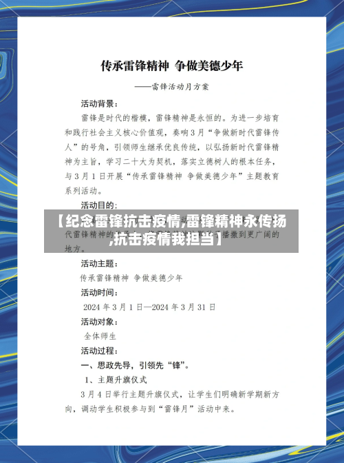 【纪念雷锋抗击疫情,雷锋精神永传扬,抗击疫情我担当】