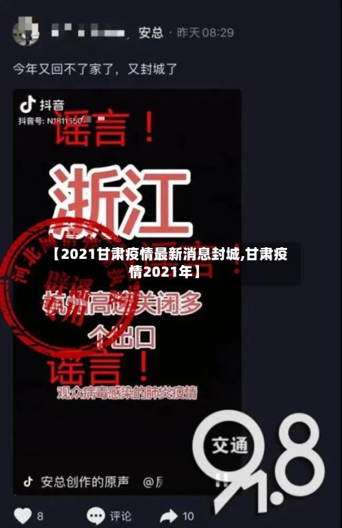 【2021甘肃疫情最新消息封城,甘肃疫情2021年】-第3张图片