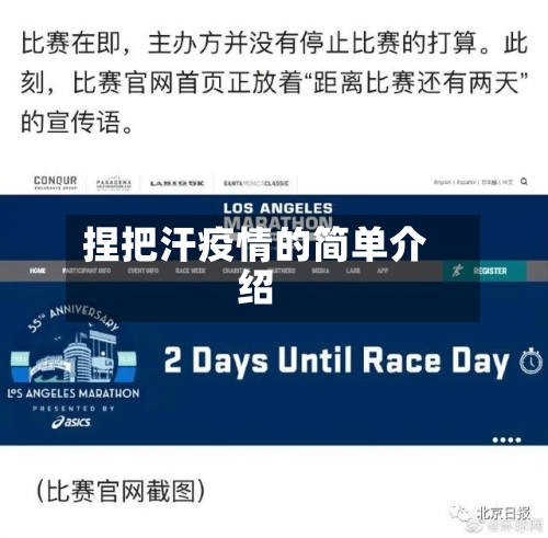 捏把汗疫情的简单介绍-第2张图片