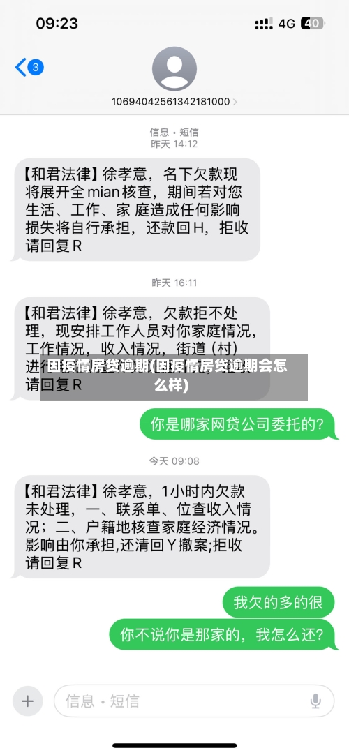 因疫情房贷逾期(因疫情房贷逾期会怎么样)