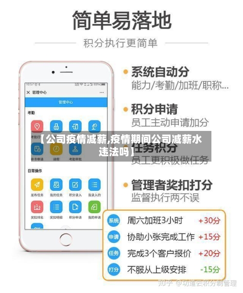 【公司疫情减薪,疫情期间公司减薪水违法吗】-第2张图片