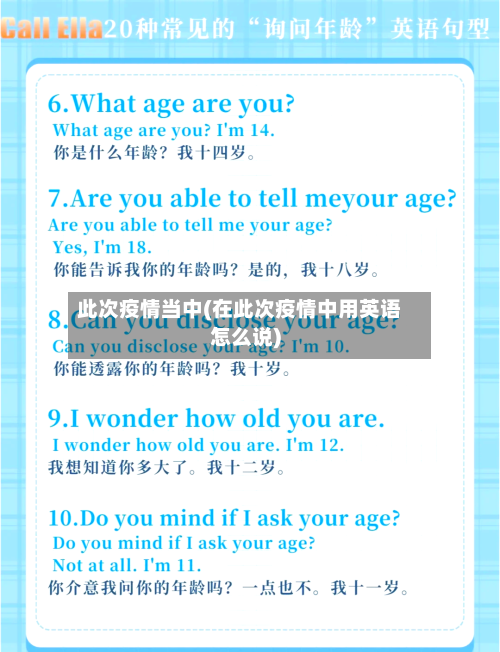 此次疫情当中(在此次疫情中用英语怎么说)-第2张图片