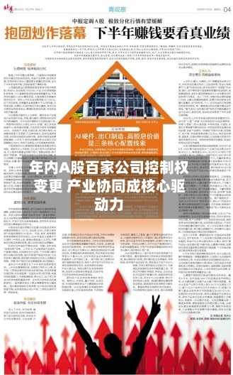 年内A股百家公司控制权变更 产业协同成核心驱动力-第3张图片