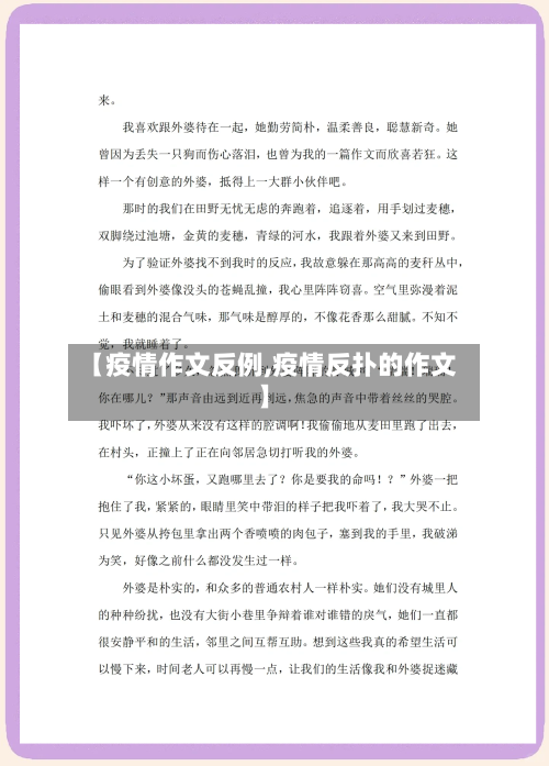 【疫情作文反例,疫情反扑的作文】-第2张图片