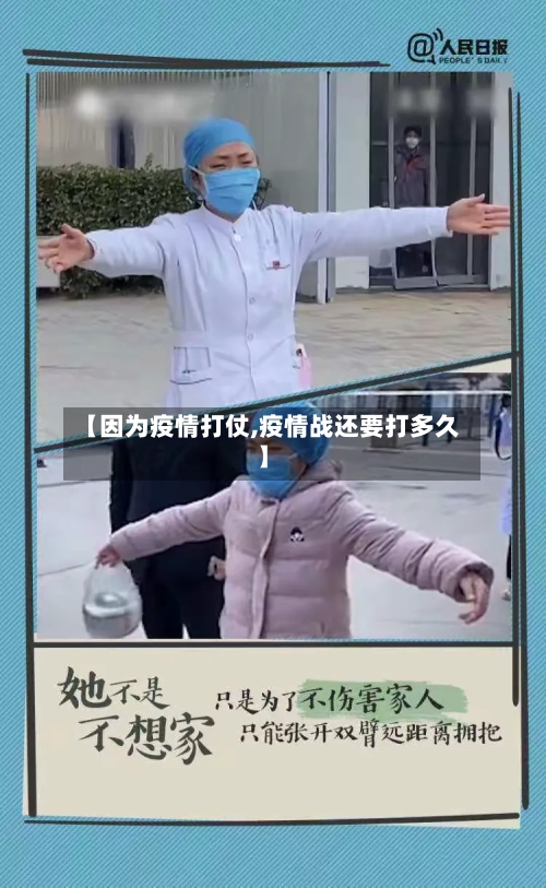 【因为疫情打仗,疫情战还要打多久】-第2张图片
