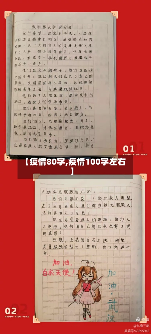 【疫情80字,疫情100字左右】-第3张图片