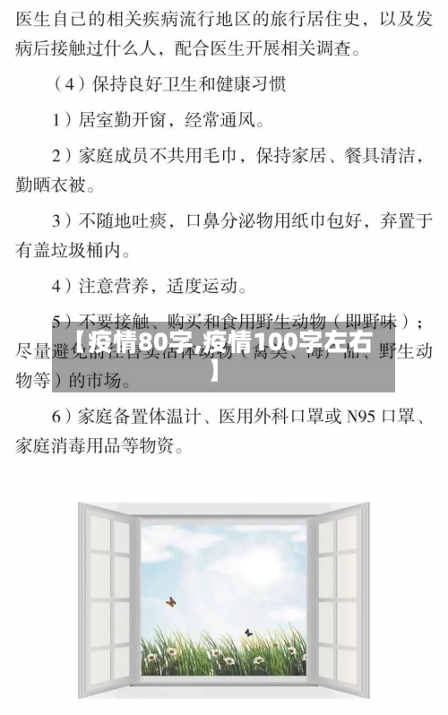 【疫情80字,疫情100字左右】-第2张图片