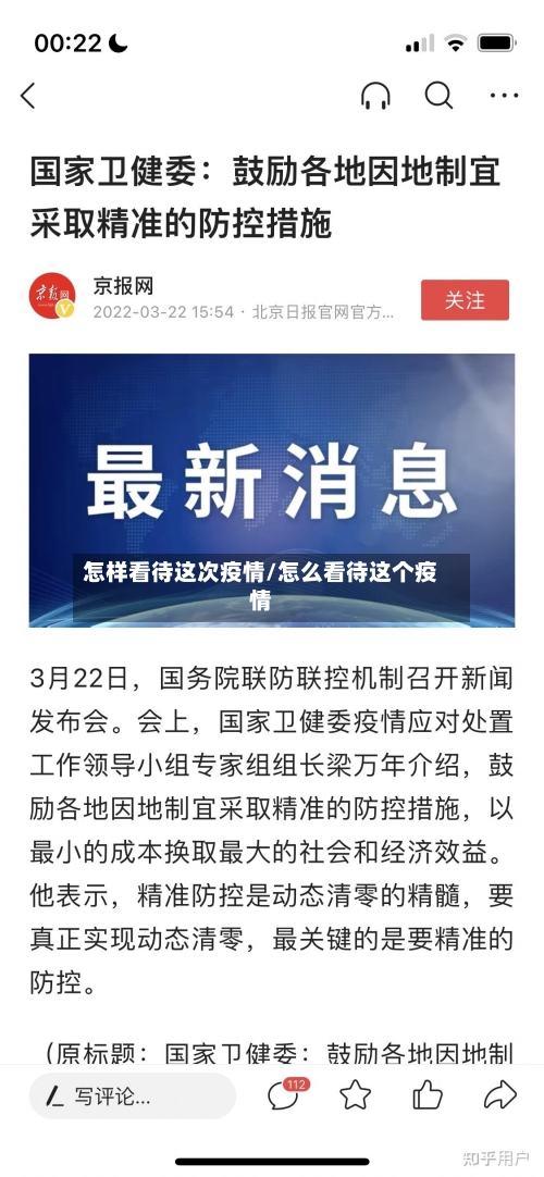怎样看待这次疫情/怎么看待这个疫情