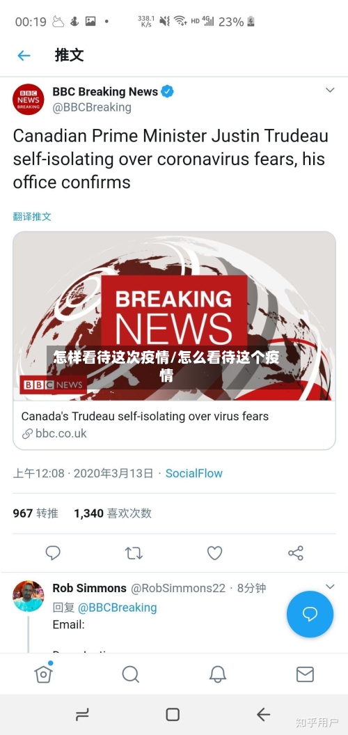 怎样看待这次疫情/怎么看待这个疫情-第3张图片