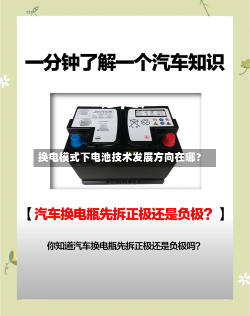 换电模式下电池技术发展方向在哪？-第2张图片