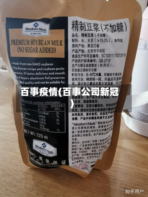 百事疫情(百事公司新冠)