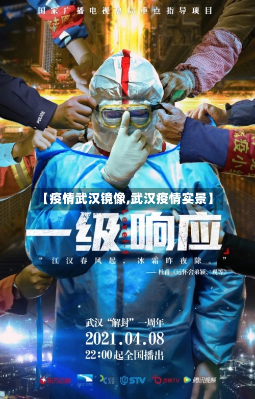 【疫情武汉镜像,武汉疫情实景】