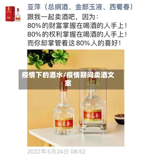 疫情下的酒水/疫情期间卖酒文案