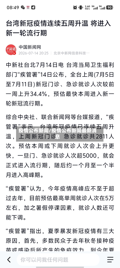 疫情公布新闻/疫情公布新闻最新消息