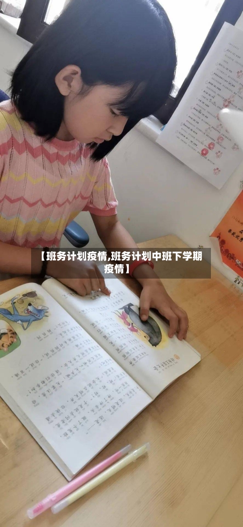 【班务计划疫情,班务计划中班下学期疫情】-第2张图片