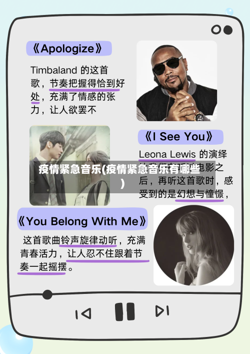 疫情紧急音乐(疫情紧急音乐有哪些)-第2张图片