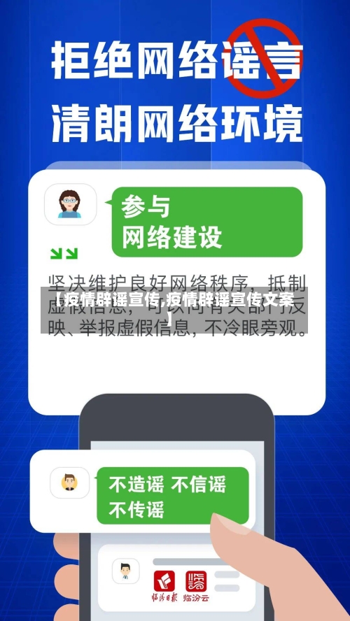 【疫情辟谣宣传,疫情辟谣宣传文案】-第2张图片