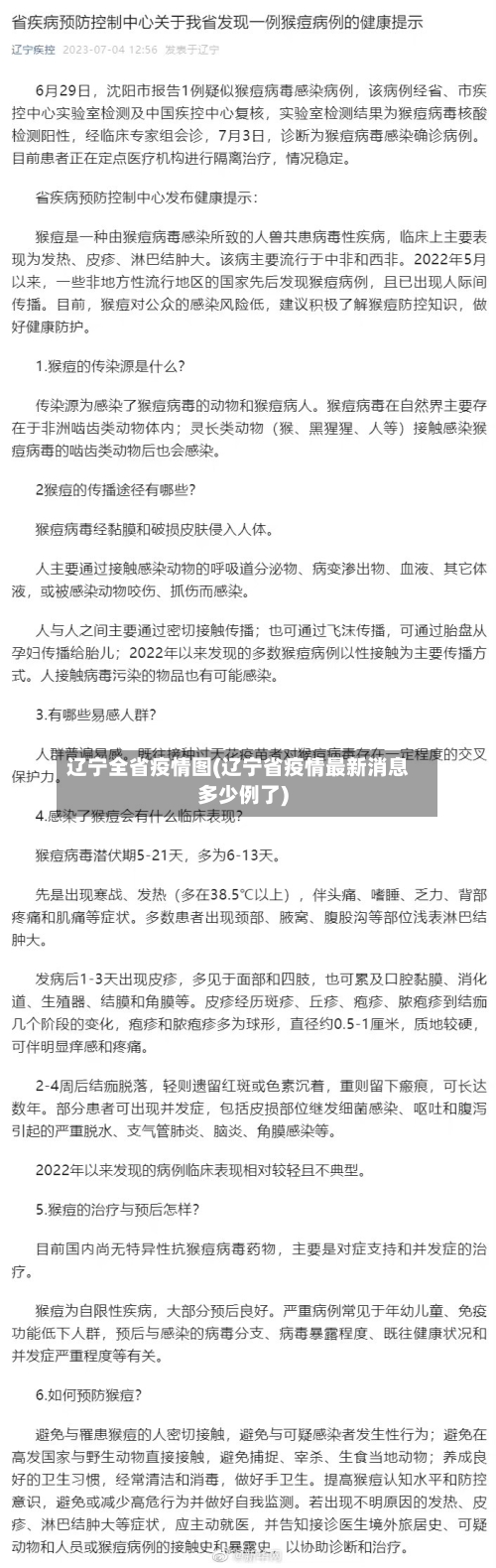 辽宁全省疫情图(辽宁省疫情最新消息多少例了)-第2张图片