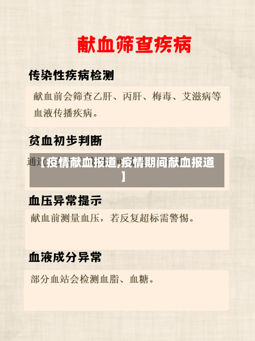 【疫情献血报道,疫情期间献血报道】
