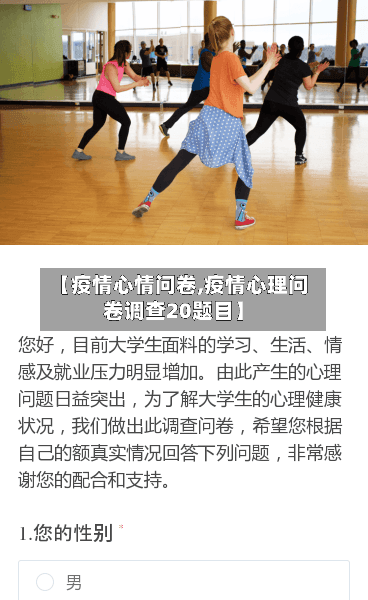 【疫情心情问卷,疫情心理问卷调查20题目】-第3张图片