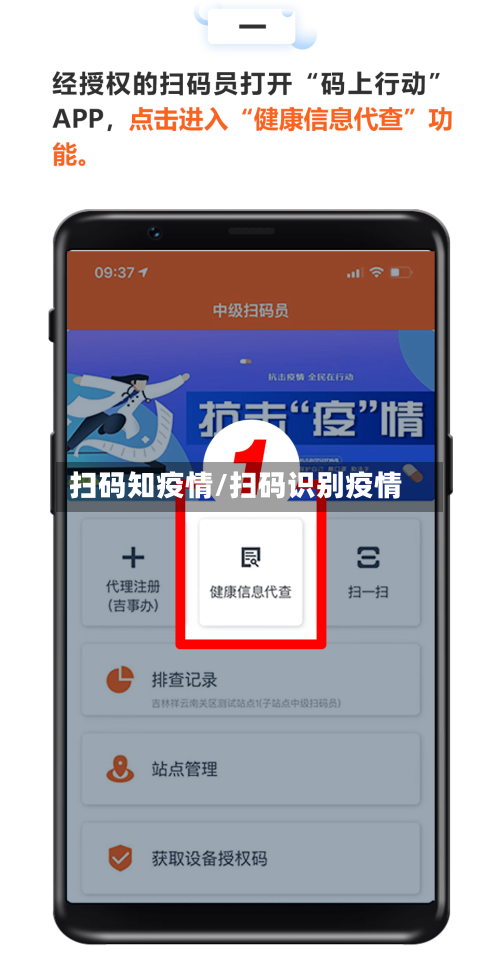 扫码知疫情/扫码识别疫情-第2张图片