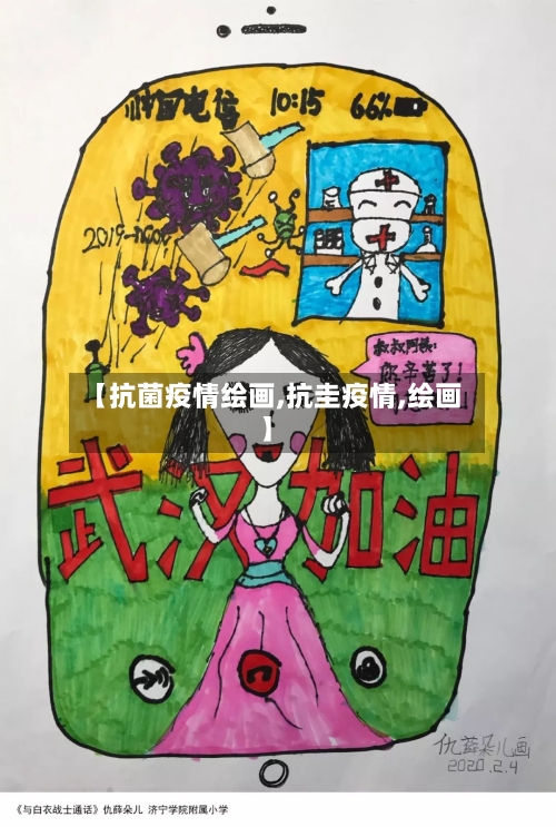 【抗菌疫情绘画,抗圭疫情,绘画】-第2张图片