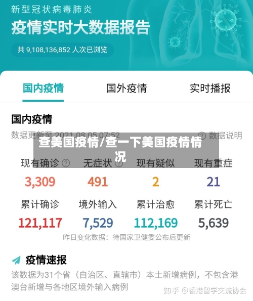 查美国疫情/查一下美国疫情情况-第2张图片