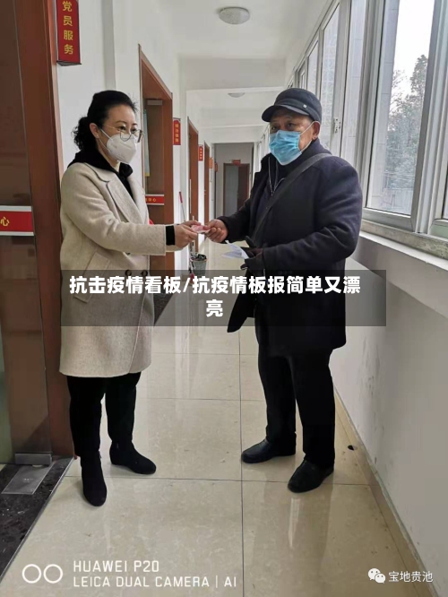 抗击疫情看板/抗疫情板报简单又漂亮