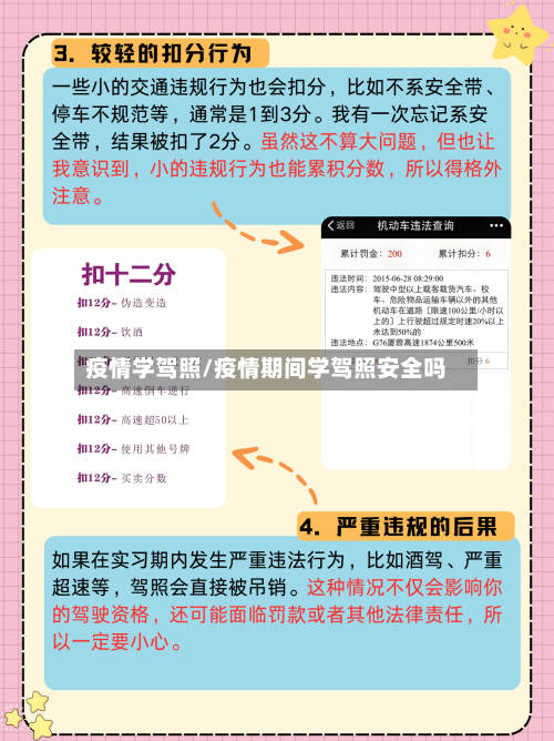 疫情学驾照/疫情期间学驾照安全吗-第3张图片