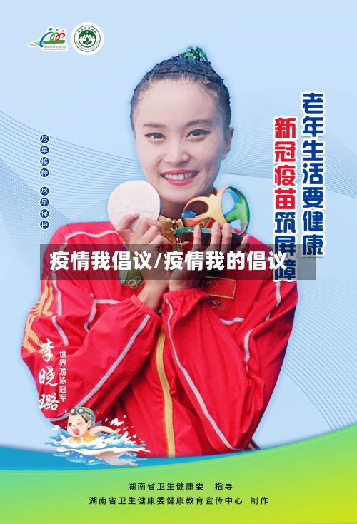 疫情我倡议/疫情我的倡议
