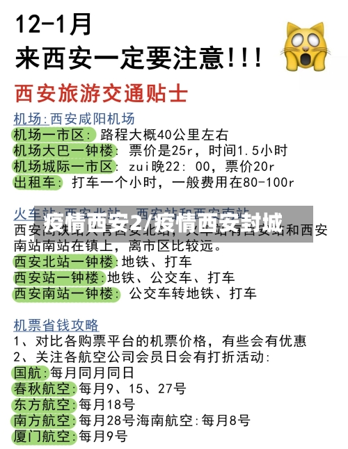疫情西安2/疫情西安封城