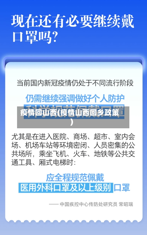疫情回山西(疫情山西回乡政策)-第2张图片