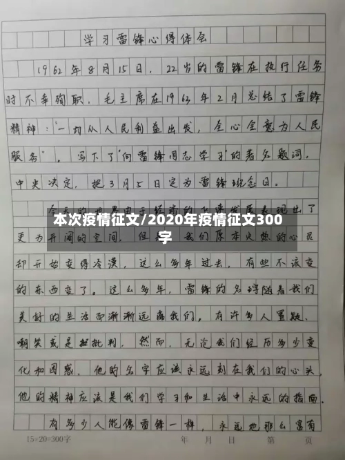 本次疫情征文/2020年疫情征文300字-第2张图片