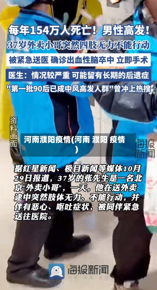 河南濮阳疫情(河南 濮阳 疫情)-第3张图片