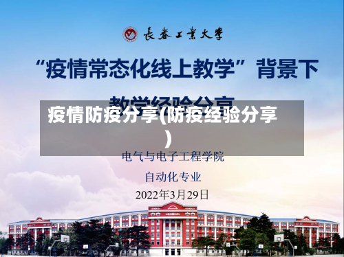 疫情防疫分享(防疫经验分享)-第2张图片
