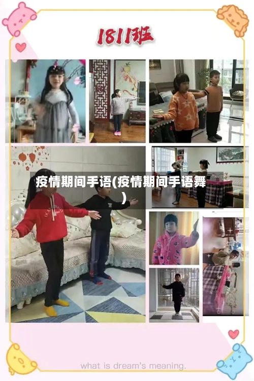 疫情期间手语(疫情期间手语舞)