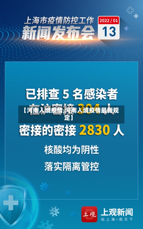 【河南入境疫情,河南入境疫情最新规定】