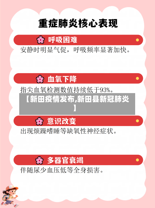 【新田疫情发布,新田县新冠肺炎】-第2张图片