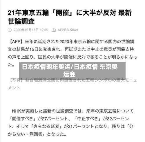 日本疫情明年奥运/日本疫情 东京奥运会