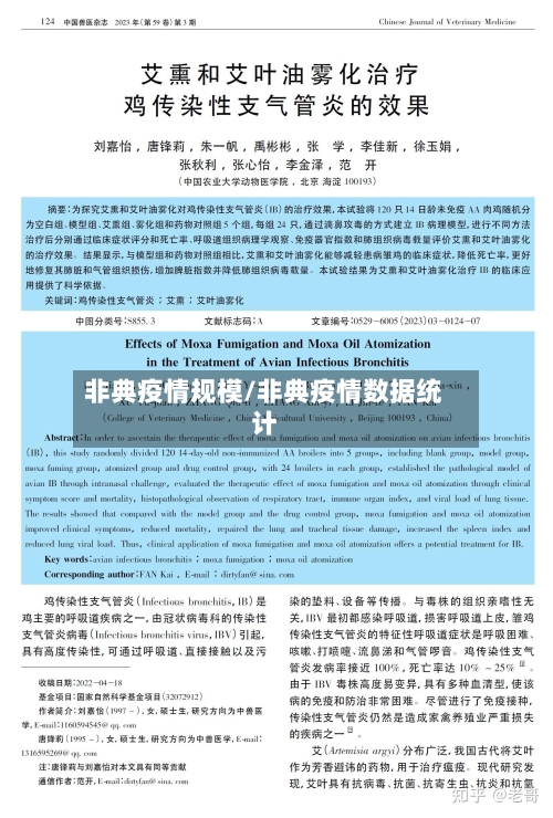 非典疫情规模/非典疫情数据统计
