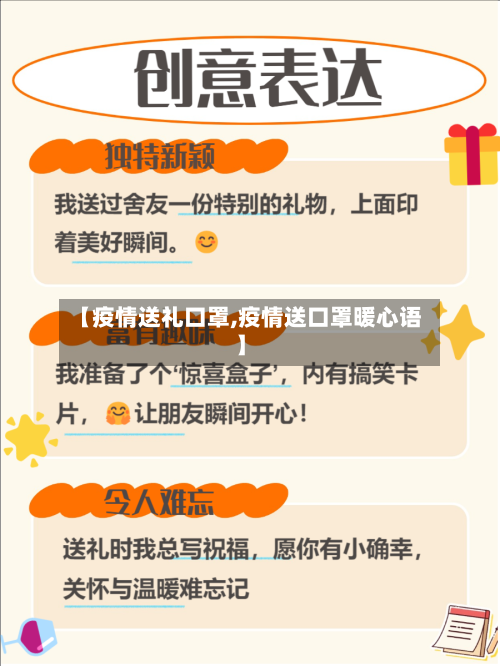 【疫情送礼口罩,疫情送口罩暖心语】-第2张图片