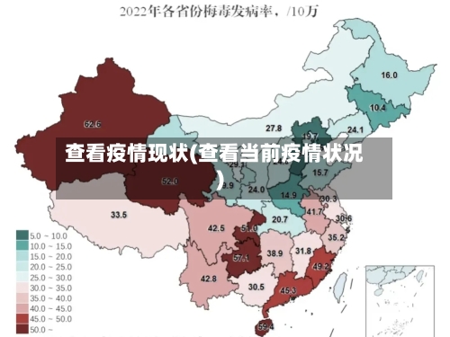 查看疫情现状(查看当前疫情状况)-第3张图片