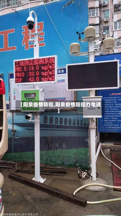 【阳泉疫情防控,阳泉疫情防控办电话】