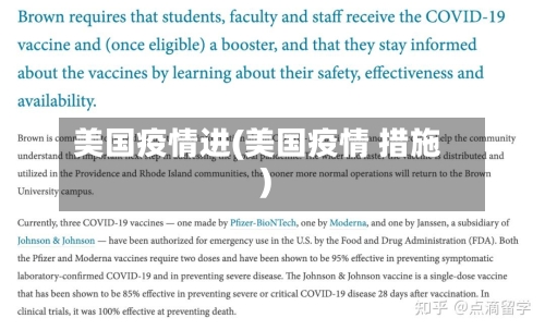 美国疫情进(美国疫情 措施)-第3张图片