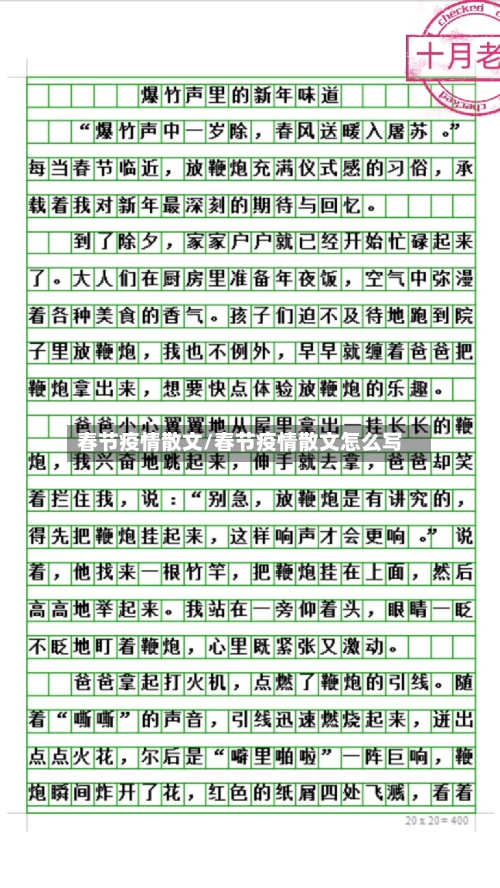 春节疫情散文/春节疫情散文怎么写