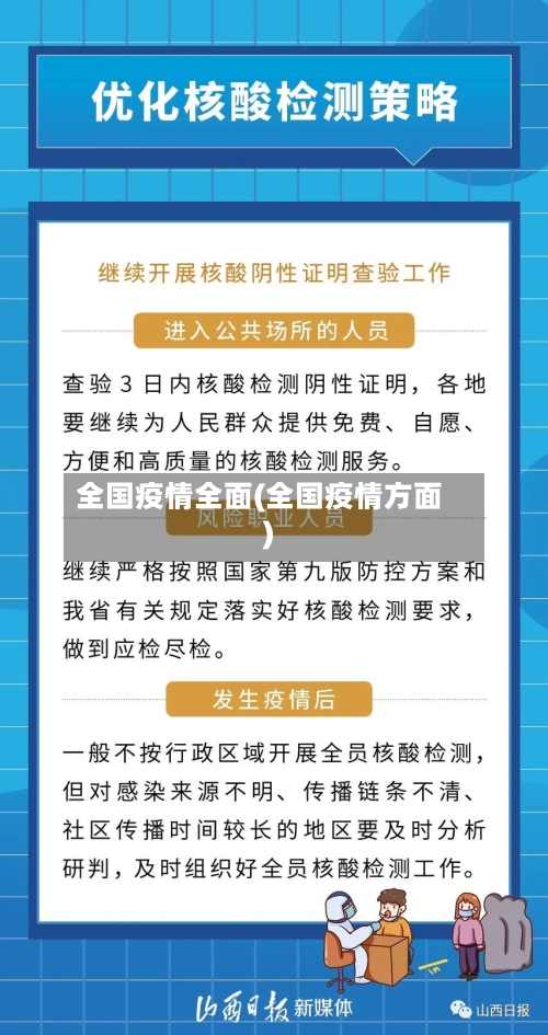 全国疫情全面(全国疫情方面)-第2张图片