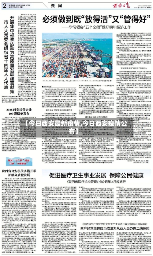 【今日西安最新疫情,今日西安疫情公布】
