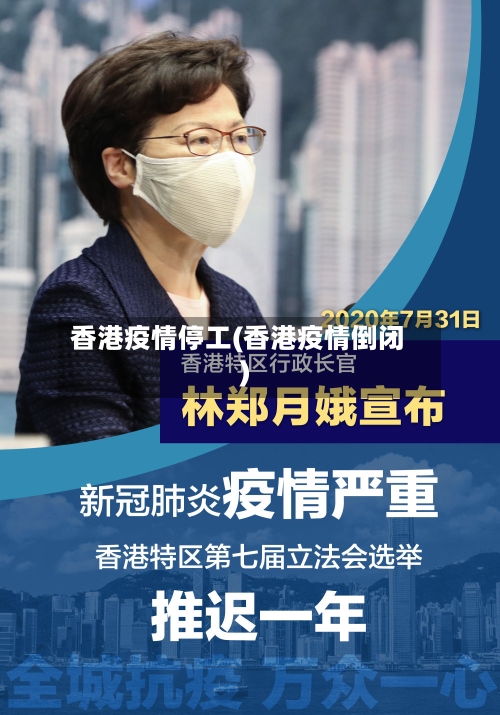 香港疫情停工(香港疫情倒闭)-第2张图片