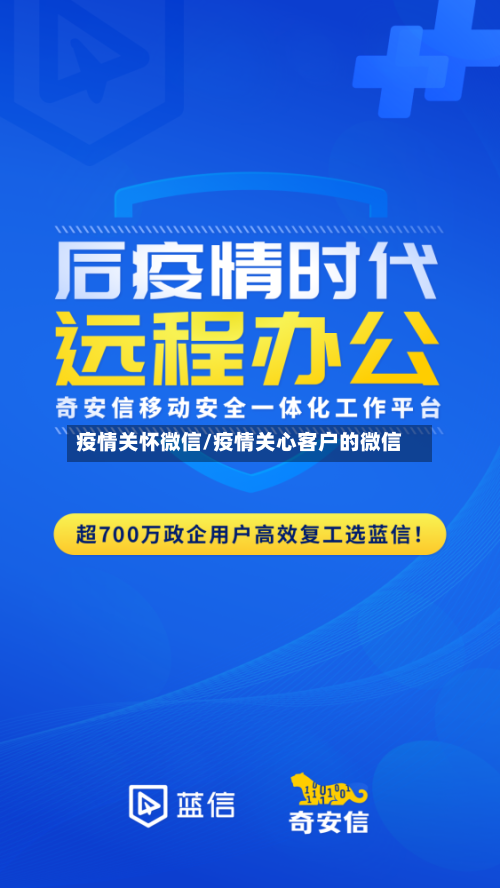 疫情关怀微信/疫情关心客户的微信
